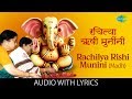 Rachilya rishi munin with lyrics     lata  ganapati aarti by lata and usha