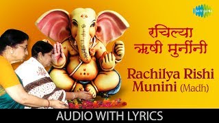 Rachilya Rishi Munin with lyrics | रचिल्या ऋषिमुनींनी | Lata | Ganapati Aarti By Lata And Usha