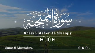 سورة الممتحنة - ماهر المعيقلي | Surat Al-Mumtahinah - Maher Al-Mu'aiqly 