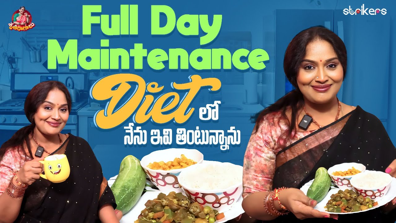 Full Day Maintenance Diet లో నేను ఇవి తింటున్నాను || Sruthiraagalu || Sruthi Vlogs || Strikers
