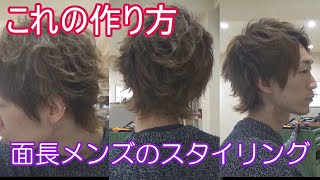 面長メンズに似合うヘアスタイル Youtube