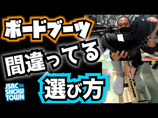 Important] How to Choose Snowboard Boots - A Mistake Many People