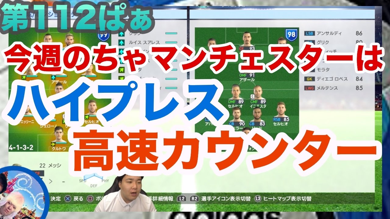 ウイイレ17 第112ぱぁ 今週のマイクラブ必勝法 Myclub日本一目指すゲーム実況 Pes ウイニングイレブン Youtube