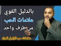 علامات الحب من طرف واحد الحب في علم النفس