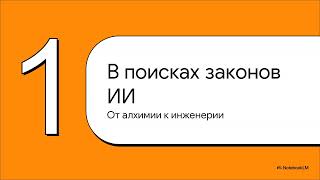 картинка: Законы Масштабирования Языковых Моделей