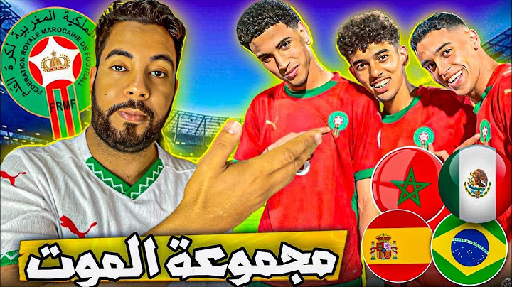 المنتخب المغربي لأقل من 20 في مجموعة الموت في كاس العالم