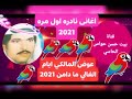 عوض المالكي ايام الغالى ما دامن اغنيه نادره جدا لم تسمعها من قبل قعده نادره 84 نادر2021 عوض المالكي ايام الغالى ما دامن اغنيه نادره جدا لم تسمعها من قبل قعده نادره 84 نادر2021