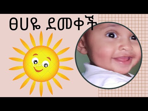 Ethiopian Kids Song ፀሀዬ ደመቀች