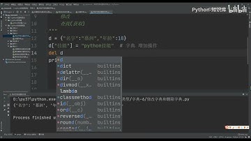 072 39字典的增删改查的操作   Python 知识库教程 入门到精通手把手带教 数据分析 数据挖掘 可视化