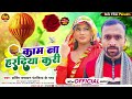      shakti paswan  kaam na haradiya kari  new bhojpuri song 2024