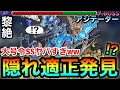 【モンスト】アジテーターの&quot;隠れ適正キャラ&quot;発見！？アイツの大号令SSがボス削りで強すぎたwww【黎絶】