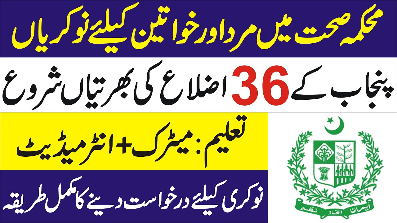 Latest Govt jobs 2021 || Primary and Secondary Healthcare Department Punjab Jobs 2021 Advertisements