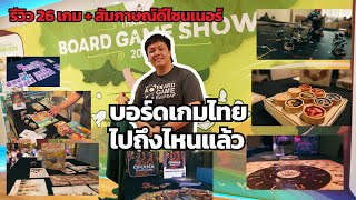 Where have Thai board games gone? Review of 26 games at the event screenshot 4