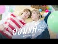 [Official MV] Your Smile  (ยอมแพ้) OST.Between Us (เชือกป่าน) | Studio Wabi Sabi