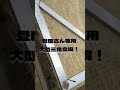 畳屋さんの道具 畳 畳替え 畳替え さいたま市 職人 手仕事 くまもと畳表 宮城県産藁畳床 志水製畳店 伝統 道具 畳屋さんの道具 三角定規 Shorts 畳屋さんの道具 畳 畳替え 畳替え さいたま市 職人 手仕事 くまもと畳表 宮城県産藁畳床 志水製畳店 伝統 道具 畳屋さんの道具 三角定規 Shorts
