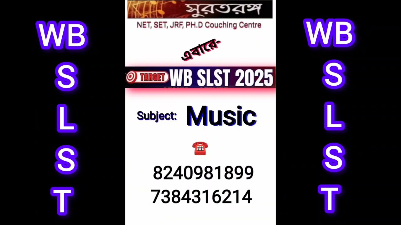 WB SLST 2025।। SSC।। Music।। এস এস সি।। মিউজিক।। সঙ্গীত।। ২০২৫