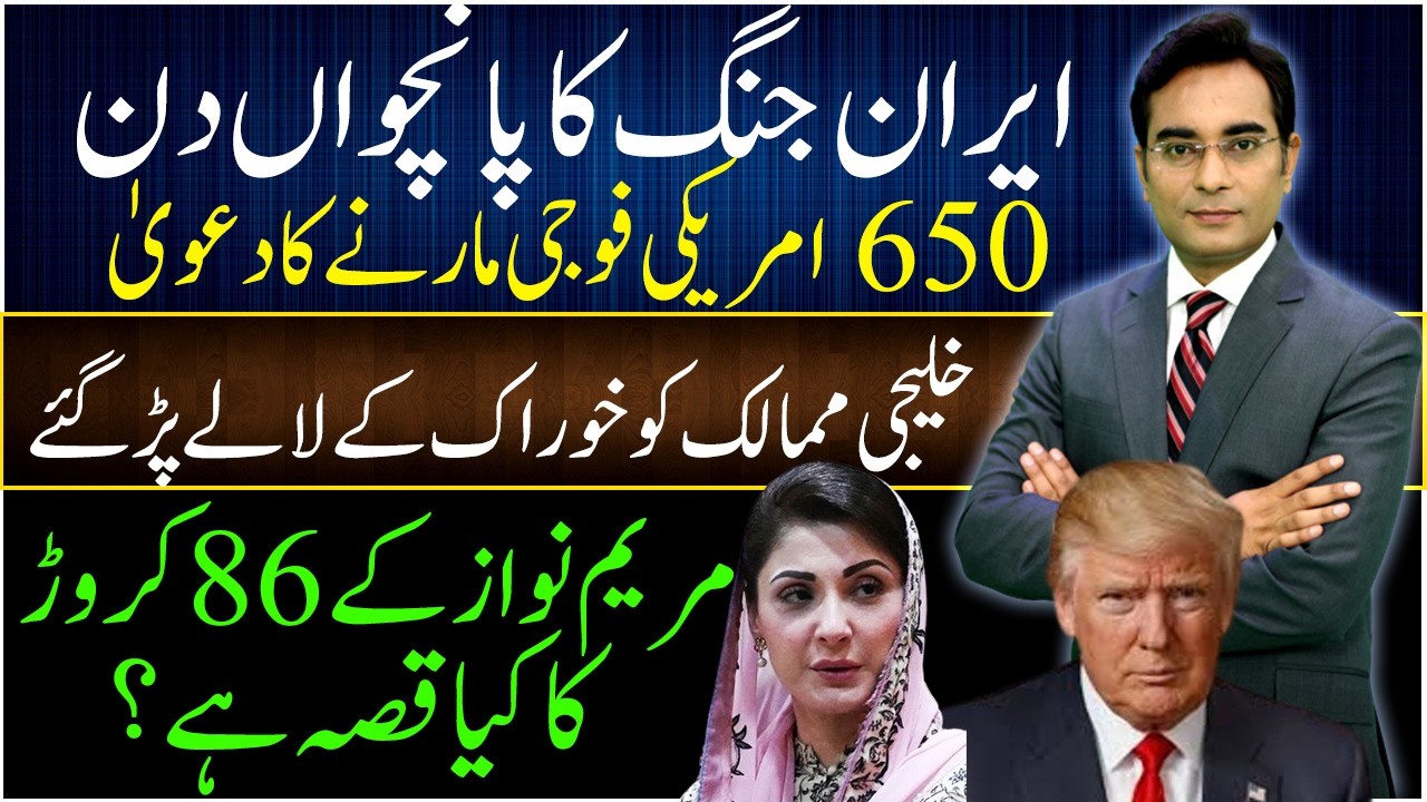 More 86 Crore for Maryam Nawaz | Donald Trump's new claim | Asad Ullah Khan