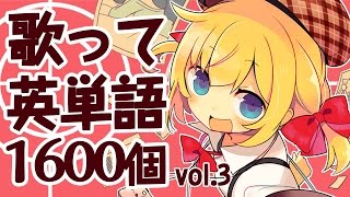 【ボカロで覚える英単語】謎解き少女ふしぎ譚 / 鏡音リン【大学受験|TOEIC】