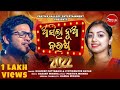 ଆସିଲା ନୂଆ ବରଷ 2022 Odia Happy New Year Song - Kuldeep Pattanaik Jyotirmayee Nayak - Asila Nua Barasa