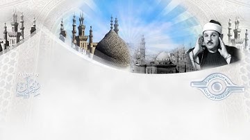 سورة الماعون - الشيخ محمود علي البنا