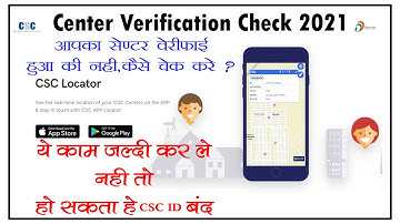 CSC Center Verification Check 2021 | CSC Center Physical Verification | CSC Center