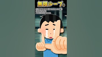 無限ループのやつ（その②）【#Stick Em 2k20#無限ループ #shorts #ダンス #踊ってみた  #いらすとや  #遊んでみた】