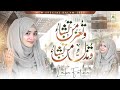 Laiba Fatima New Nasheed Watuizzu Man Tasha New Heart Touching Nasheed 2025 Aljilani Studio