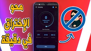 كيف تحمي هاتفك من الاختراق والتجسس | ClevGuard Anti-Spy