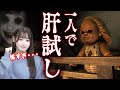 【廃墟】齋藤樹愛羅たったひとりのホラー体験 の動画、YouTube動画。