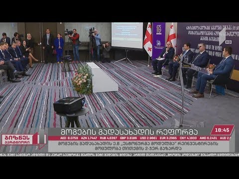 მოგების გადასახადის რეფორმის შედეგები ცნობილია