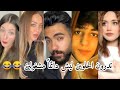تجمل أجمل مقاطع تدرون الحلوين ليش دائما مشغولين تحشيش شوفوا مين الافضل سوا انطوني رايكم في الفيديو