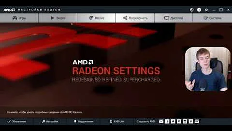О программе настройки AMD