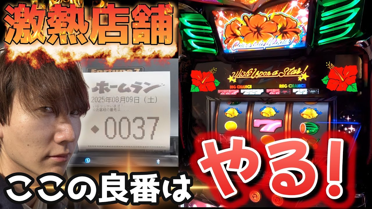 【スターハナハナ】激熱店舗で良番はやるしかない！！【スロット】