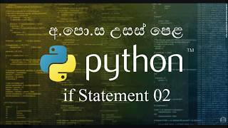 22 -2- If Statement- if ප්‍රකාශන - Python Sinhala
