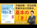 必読】予備試験・司法試験答案作成の究極本。基本のきをご紹介 - YouTube