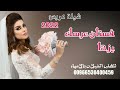 شيلة عروس باسم نوف طناخة 2022 لحن ادعج عيون فستان عرسك يزها اقبل علي يالغالي قابل للتعديل