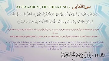 64 ـ سورة التغابن مكرر | ( Surah At-Taghabun ( Repeated