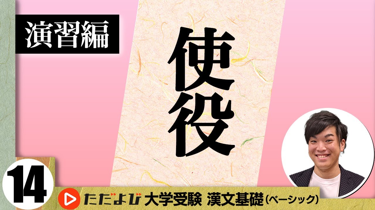 【漢文】使役【漢文基礎講座 第9講 演習編】