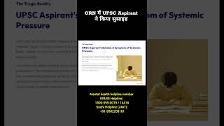 dreams vs Depression | UPSC Aspirants ने किया सुसाइड