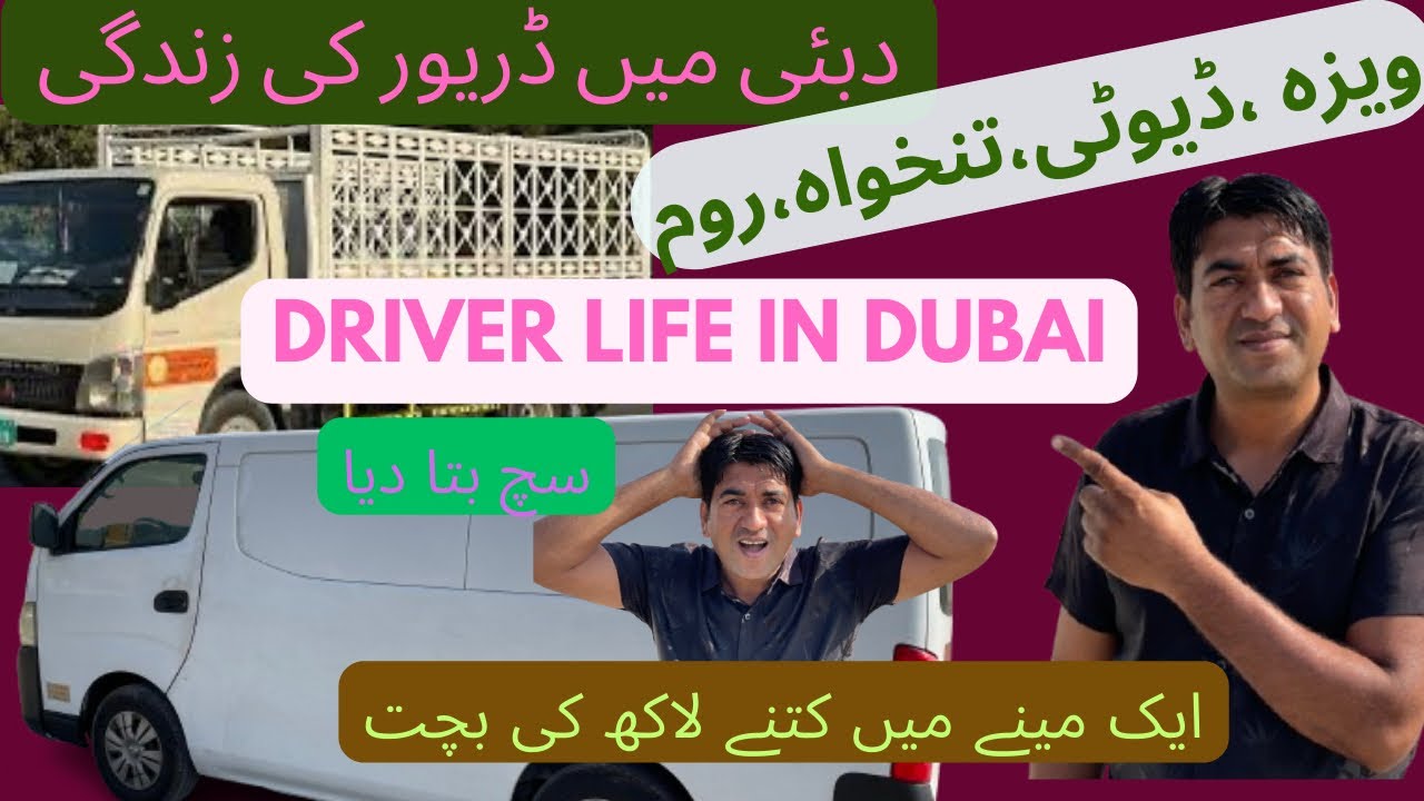 driver life in dubai |dubai mein driver ki job kaise milegi