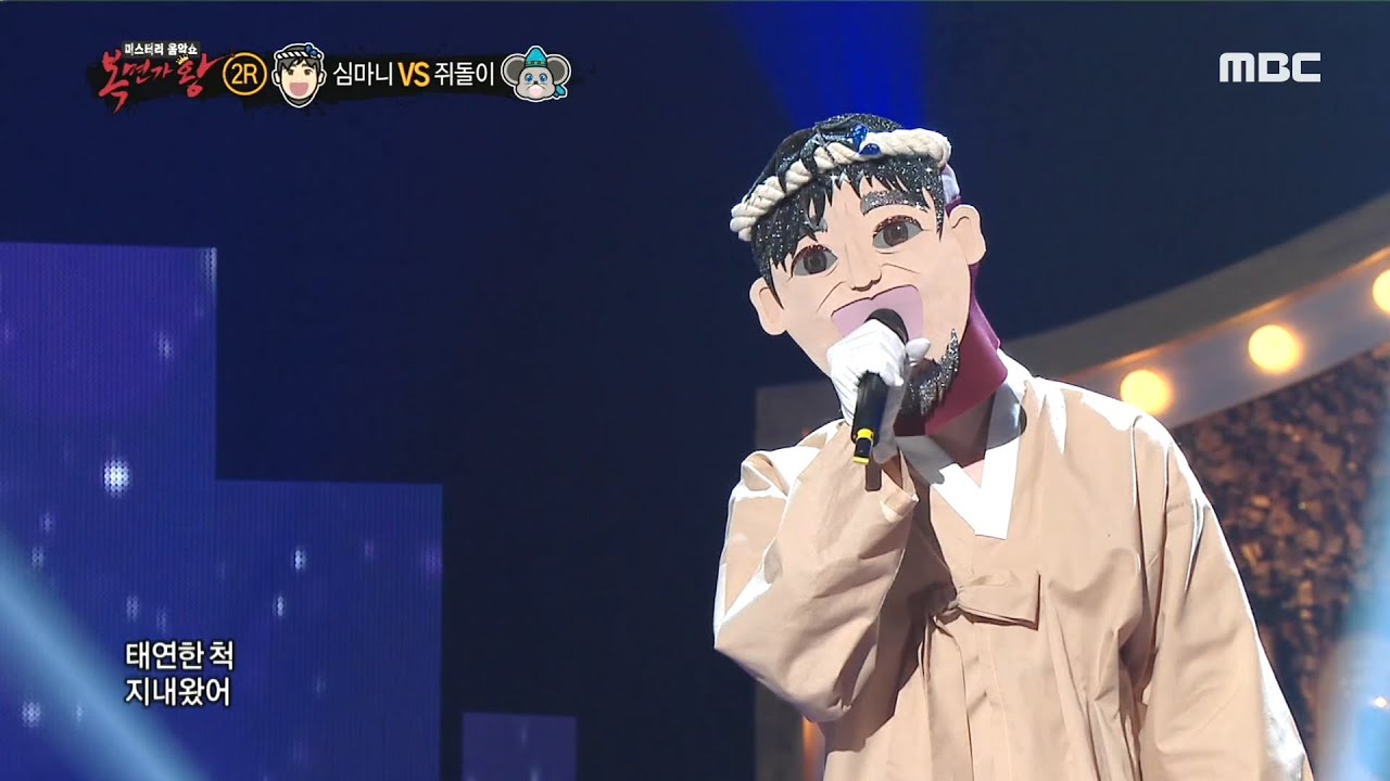 [복면가왕] '심마니' 2라운드 무대 - 넌 감동이었어