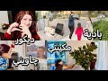 اقضوا يومي معي/تعزيلة . تغير ديكور.بانيا بادية.دندنة.قفشات.سلام الجيران🥰