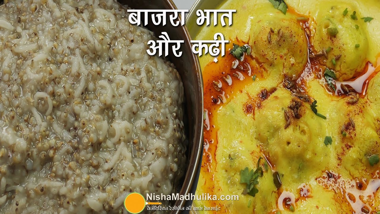 पारंपरिक बाजरा कढ़ी भात-देसी स्वाद की सेहत वाली अनोखी रेसिपी-सबको भाये-Bajra Kadhi Bhat for Winters