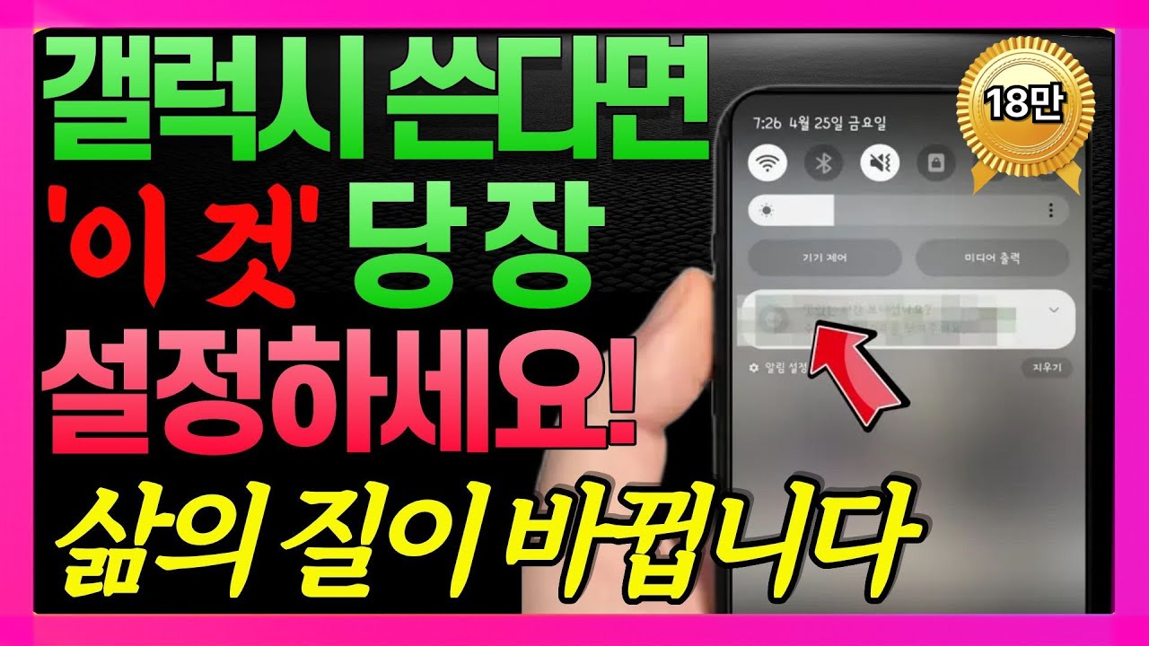 지금 휴대폰에 이거 꺼져 있으면 계속 손해 보는 겁니다! 삼성 휴대폰이면 제~발 켜두세요 ! ! !