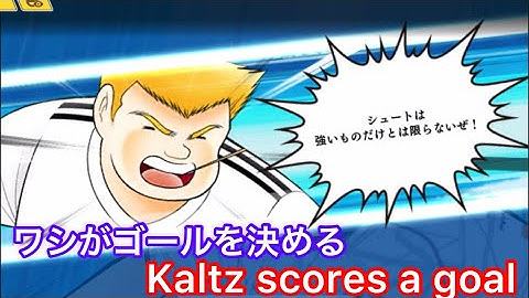 [たたかえドリームチーム]ワシが仕事師ヘルマンカルツ様だ！次回予告けいくんvsMr.440#640