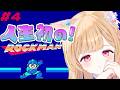 【 ロックマン 】人生初のロックマン！イエローデビルのその先へ...【 すぺしゃりて / ミーニャ・スコット 】
