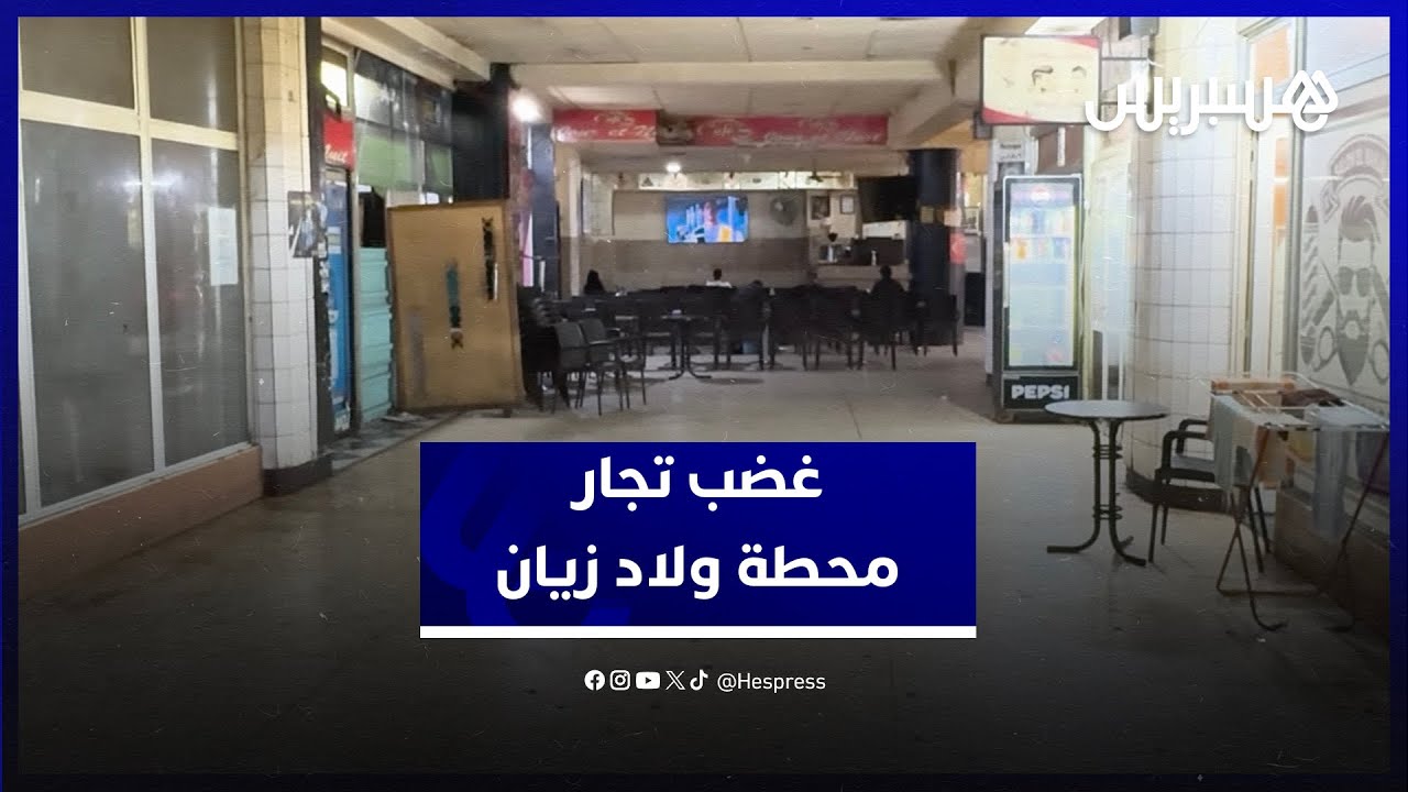 وجدوا أنفسهم خارج مخطط الإصلاح.. وعود نائب العمدة تطفئ غضب تجار محطة ولاد زيان