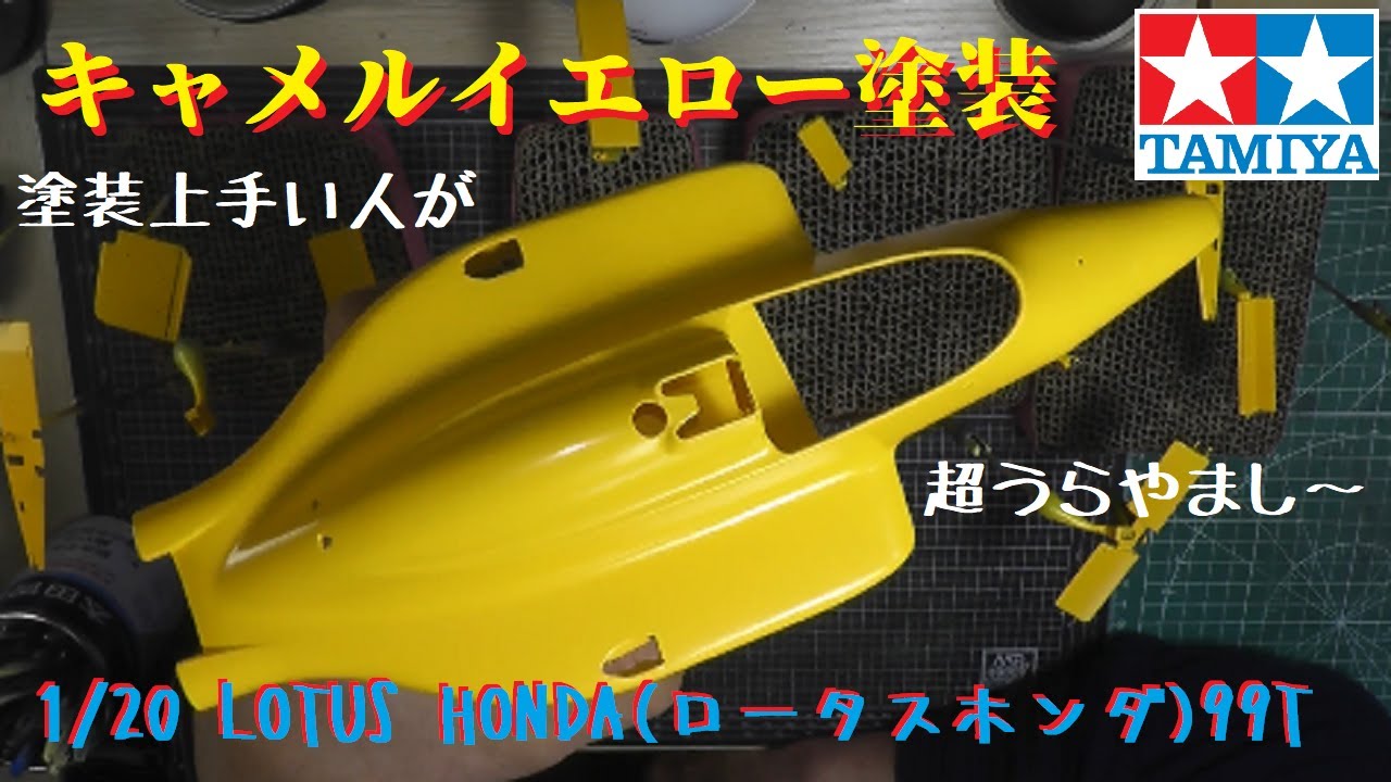 タミヤ 1/20 LOTUS HONDA(ロータスホンダ)99T #39 キャメルイエローを