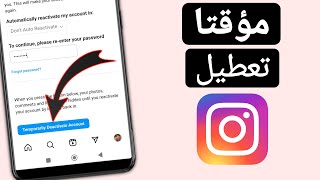 كيفية إلغاء تنشيط حساب Instagram مؤقتًا؟