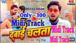 New Compose Track | Dawai Chalata | Midi Track Dawai Chalata | Golu Gold Dawai Chalata Midi Track